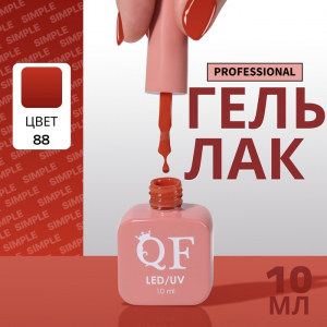 Гель лак для ногтей, однотонный, трехфазный, 10 мл, LED/UV, нюдовый (88)