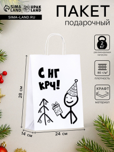 Пакет бумажный подарочный новогодний крафт с приколами, «С НГ крч!», белый, 28?24?14 см
