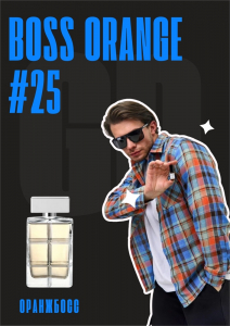 Boss Orange for Men / GET PARFUM 25
