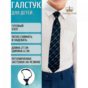 Галстук Tsarevich  101/R