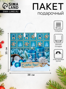 Пакет подарочный новогодний «Бирюза», полиэтиленовый с пластиковой ручкой, 38?35 см
