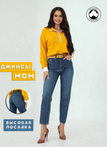 Женские джинсы мом CRACPOT