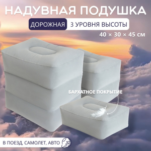 Подушка надувная, дорожная, 40?30?45 см, в чехле, серая
