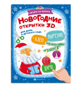Книжка-картинка с аппликацией для детей. Серия 