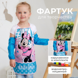 Фартук с нарукавниками детский Smile, Минни Маус, 49?39 см