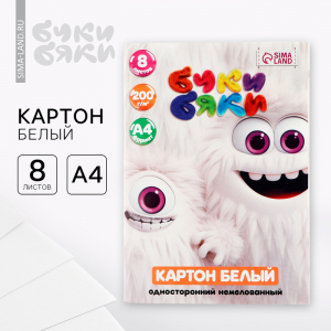 Картон белый А4, 8 л., немелованный односторонний, в папке 200 г/м?, Буки Бяки