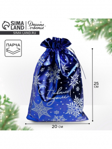 Мешочек подарочный новогодний парча «Снежинки», 20?30 см ± 1.5 см