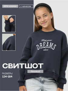 Свитшот Начес 