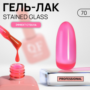 Гель лак для ногтей, витражный, трехфазный, 10 мл, LED/UV, розовый (70)