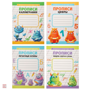 Прописи черно-белые, бумага, 16х21см, 16стр, 4 дизайна