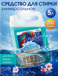 Средство для стирки универсальное Результат.Про «Аромат чистоты» 5л Pr.43