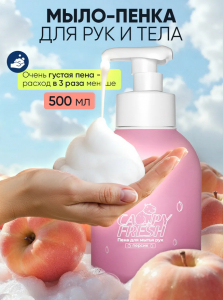 Пена для рук CAPYFRESH Peach fragrance 500мл