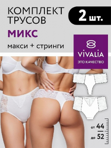 29014В/21015 Трусы женские (микс в упаковке 2 штуки) VIVALIA стринги