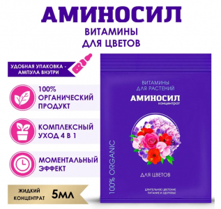 Аминосил для Цветов 5мл