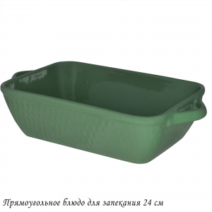 118-089 Прямоугольное блюдо для запекания 24см в под.уп.(х12)Фарфор