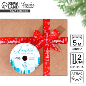 Лента атласная «Новогодняя», 2 см ? 5 м, красная
