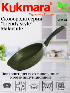 Сковорода 260мм с ручкой,антипригарное покрытие,линия "Trendy style" (malachite) 260tsml