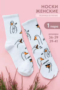 Носки женские Обнимусь