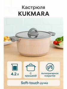 Кастрюля 4,2л со стеклянной крышкой, АП линия "Stella" (cappuccino) кск42а