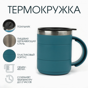 Термокружка «Мастер К», 450 мл, с ручкой, сохраняет тепло 2 ч, 11?8 см, голубая