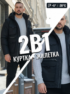 Куртка - жилетка трансформер 2 в 1 мужская зимняя черного цвета 2409Ch