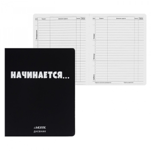 Дневник школьный для 1-11 классов «Начинается», интегральная обложка, искусственная кожа, шелкография, ляссе, 80 г/м?