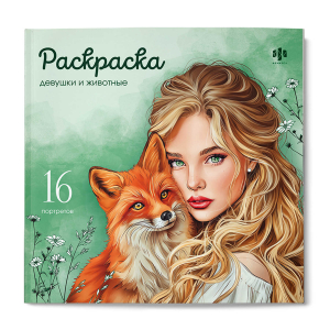 Книжка-раскраска. Серия 