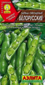 0343A Бобы овощные Белорусские 10гр