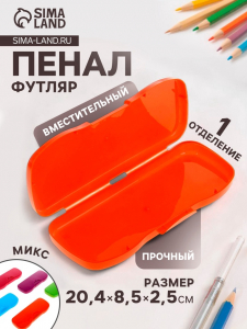 Пенал - футляр «Стамм. Intensive», 85?204?25 мм, пластиковый, МИКС