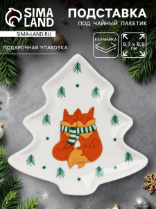 Подставка для чайных пакетиков новогодняя «Тепла», 8.7?8.5 см