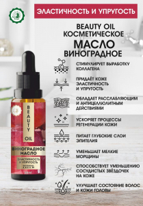 Косметическое масло виноградное - эластичность и упругость