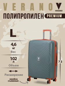Чемодан “Verano”