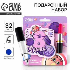 Подарочный набор, блокнот и ручка. 15?21 см «8 марта»