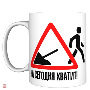 Кружка прикол 