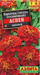 Бархатцы Аспен Красный