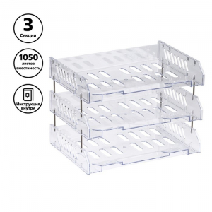 Набор лотков для бумаг горизонтальных с широкой загрузкой, «Сити», 3 шт., на металлических стержнях, прозрачный
