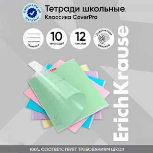 Тетрадь 12 листов в линейку, ErichKrause « Классика CoverPrо », пластиковая обложка, МИКС