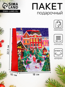 Пакет подарочный новогодний ламинированный «Праздник в городе», 18?22.3?10 см