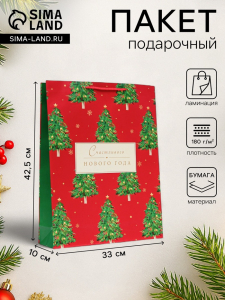 Пакет подарочный новогодний ламинированный «Счастливого Нового года», 33?42.5?10 см