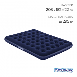 Матрас надувной Pavillo, 203?152?22 см, двуспальный, 67003 Bestway