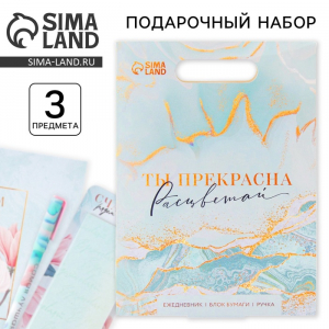 Подарочный набор, ежедневник, стикеры и ручка «Ты прекрасна»