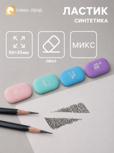 Ластик HappyGraphix Kids, овальный, мягкий, МИКС