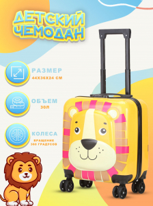 Детский чемодан