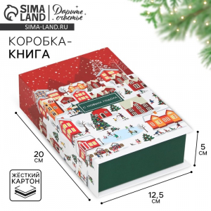 Коробка подарочная - книга «С новым годом», 20?12.5?5 см