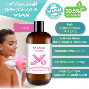 Натуральный гель для душа 