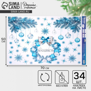 Наклейки на окна многоразовые «Новогодний венок», 50?70 см