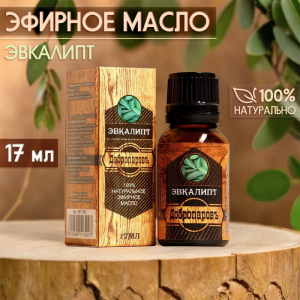 Эфирное масло «Эвкалипт» 17 мл в коробке