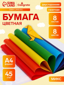 Бумага цветная А4, 8 листов, 8 цветов «Подводный мир», газетная, двусторонняя, на скобе, МИКС
