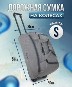 Сумка-колесная «DEN-travel»