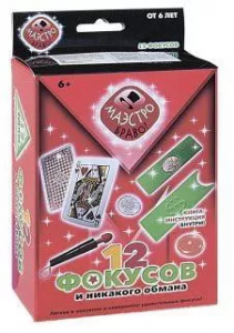 Фокусы. 12 фокусов и никакого обмана